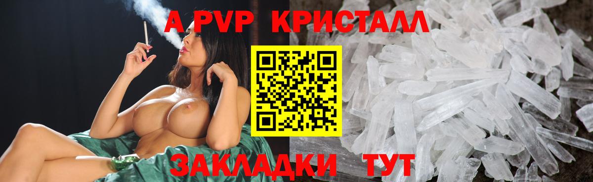 А ПВП Crystall Лесосибирск