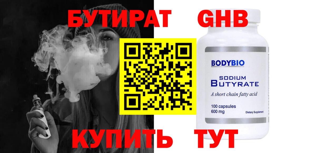 БУТИРАТ бутик Лесосибирск
