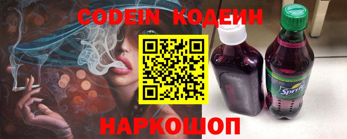Codein напиток Lean (лин)  Кодеин Purple Drank  Лесосибирск  Вход с VPN 