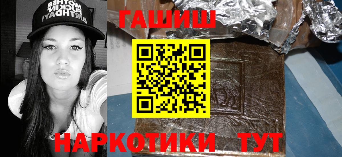 Лесосибирск  ГАШИШ индика сатива  ГАШ hashish  Вход с VPN 