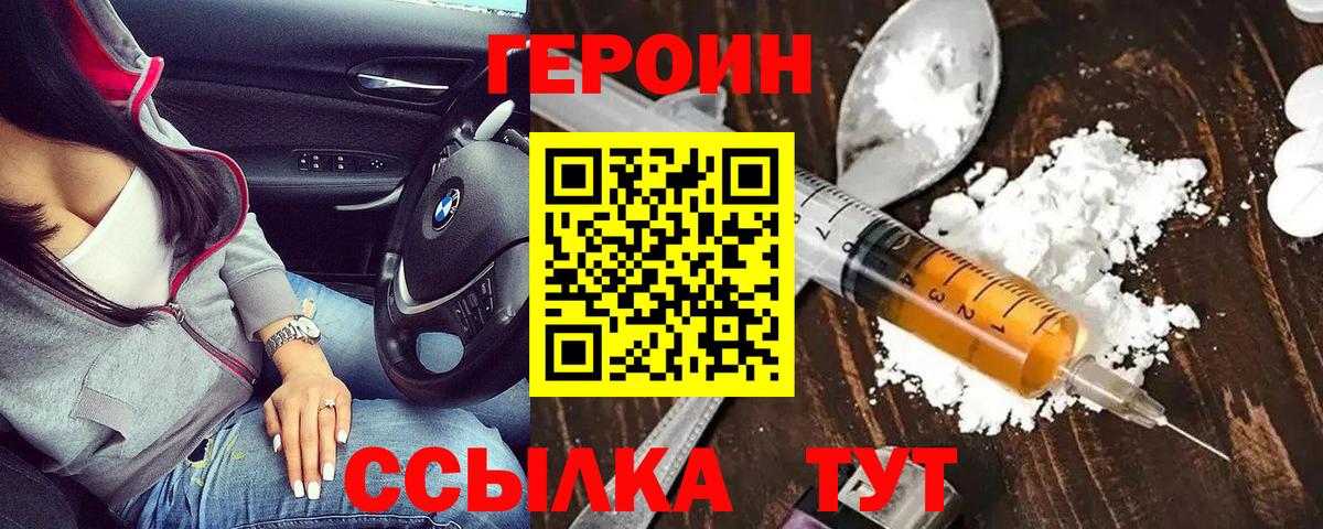 ГЕРОИН гречка  Вход с VPN  Героин  Лесосибирск 