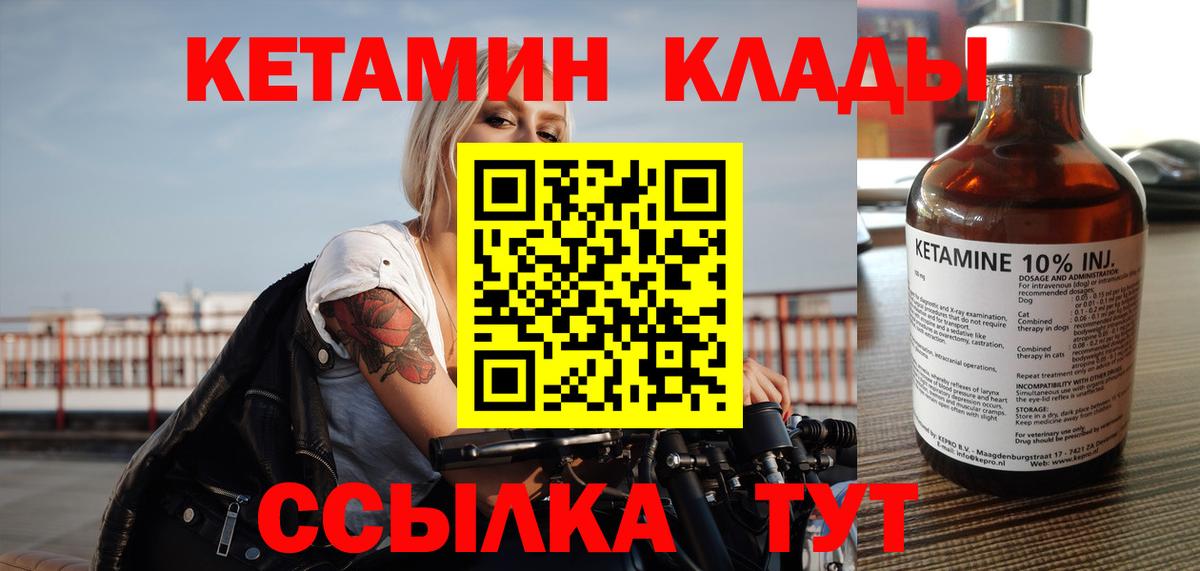 Кетамин VHQ Лесосибирск
