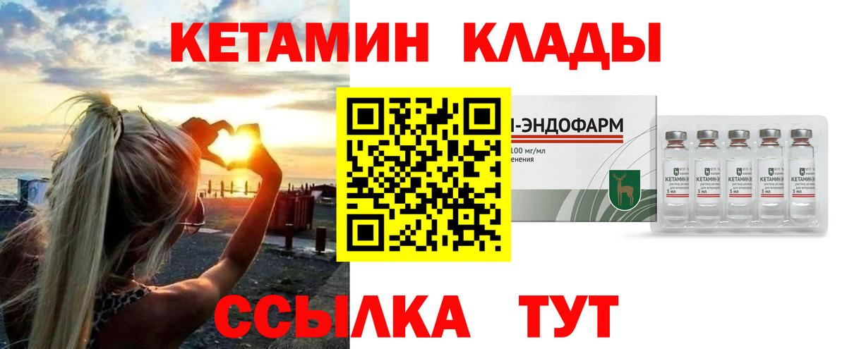 Лесосибирск  КЕТАМИН ketamine  Вход с VPN  Кетамин VHQ 